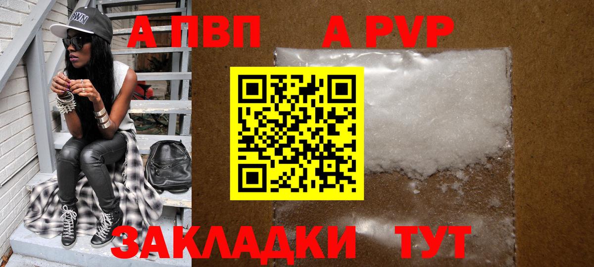 A PVP крисы CK  А ПВП Crystall  Вход с VPN  Артёмовский 