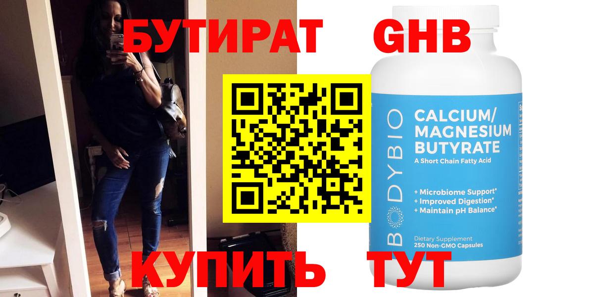 Артёмовский  Бутират BDO 33%  БУТИРАТ  Вход с VPN 