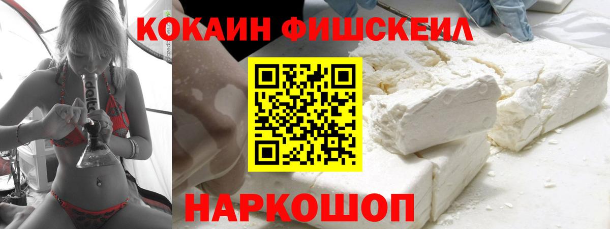 КОКАИН FishScale Артёмовский