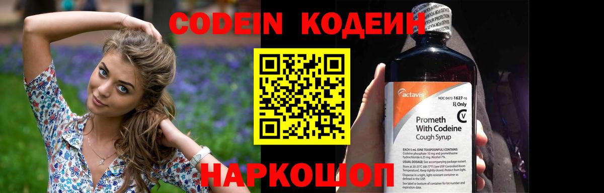 Артёмовский  Кодеиновый сироп Lean Purple Drank  Кодеин напиток Lean (лин)  Вход с VPN 