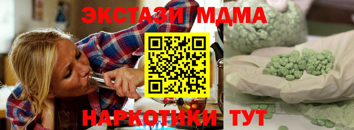 MDMA Molly  МДМА кристаллы  MDMA  Вход с VPN  Артёмовский 