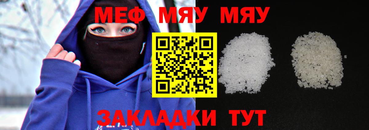 МЯУ-МЯУ мука  Вход с VPN  Артёмовский  где найти наркотики  Меф мука 