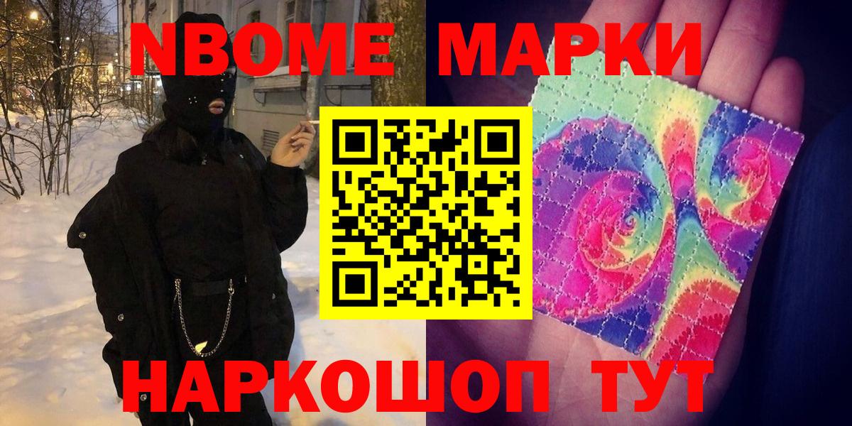Наркотические марки 1500мкг  Марки NBOMe  Артёмовский  Наркотические марки 1500мкг  Вход с VPN 